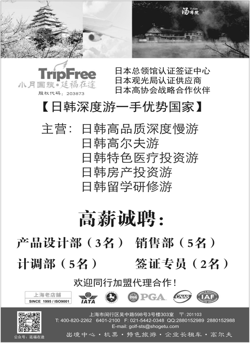 b6上海小月国旅日韩特色游｛09405｝