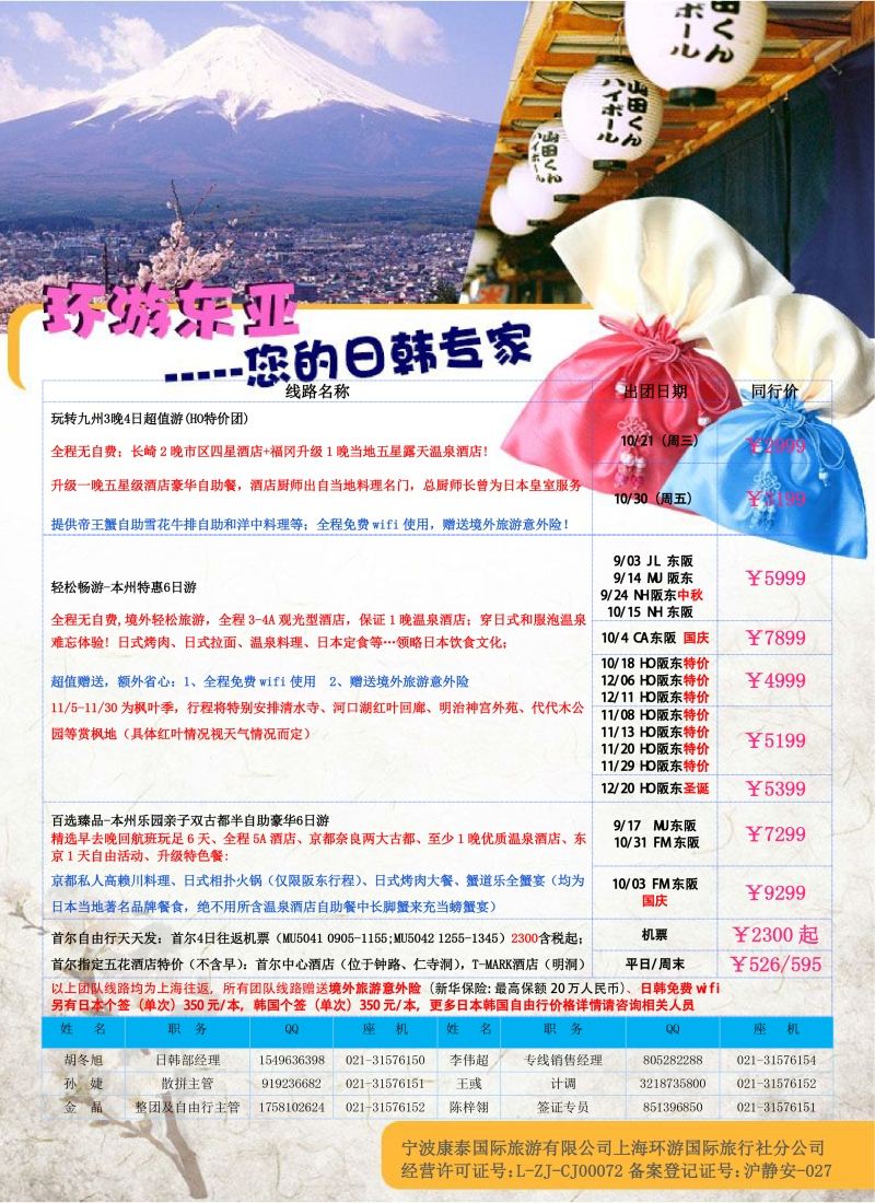 b彩30环游东亚——宁波康泰上海分公司