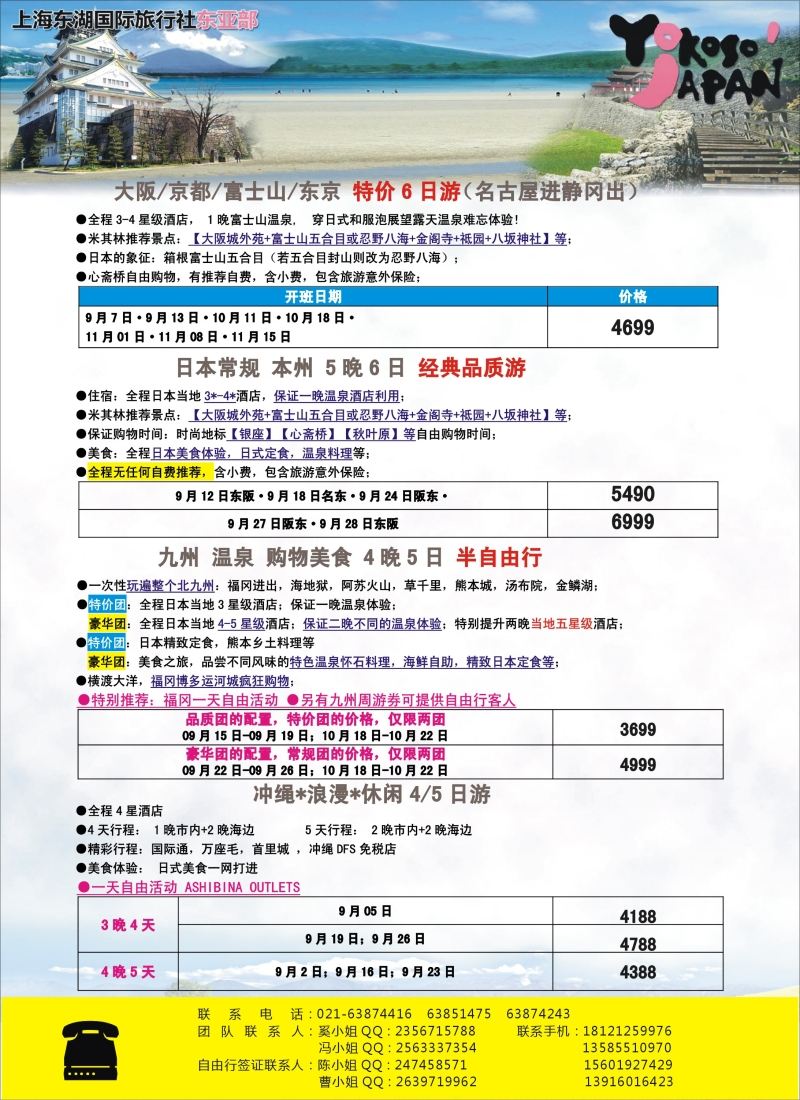 b彩37上海东湖国际旅行社总部