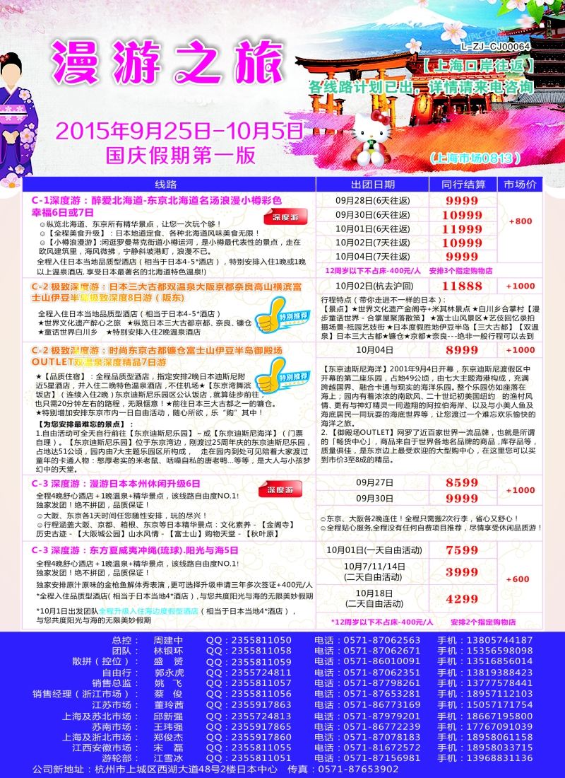 b彩39漫游之旅——日本旅游专卖店？｛01220｝