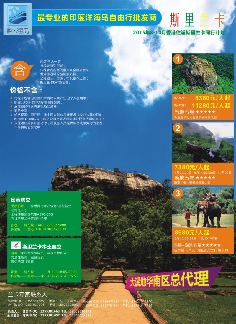 b16蓝海岛——斯里兰卡批发商