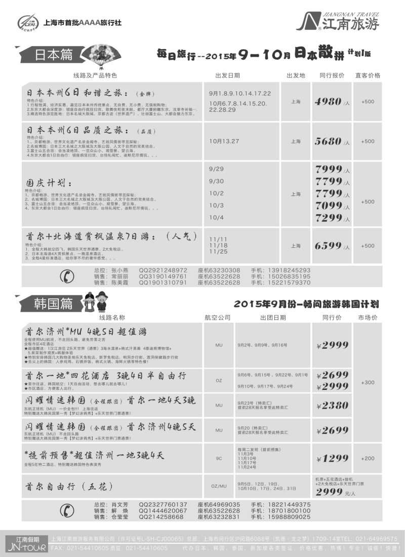 b23上海江南旅游服务有限公司