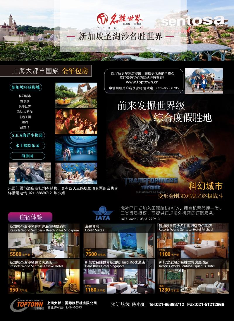b彩51上海大都市国旅——新加坡名胜世界