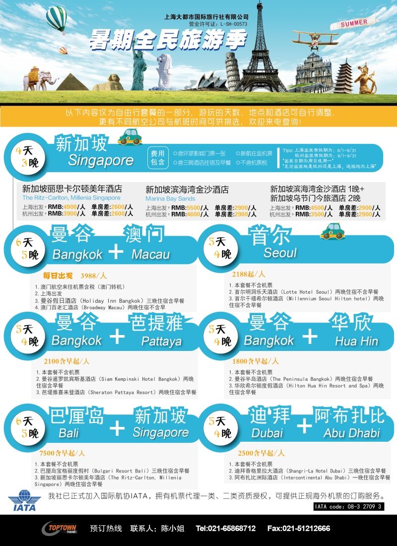 b彩52上海大都市国旅——海外自由行