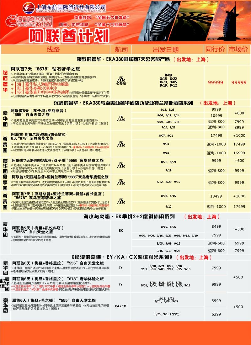 a彩11凤凰假期专版凤凰假期——非洲。中东。美洲