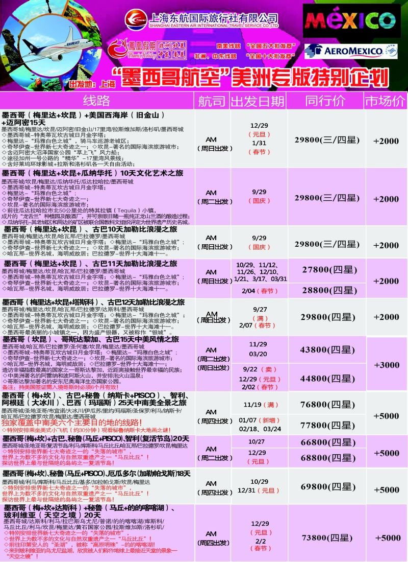 a彩7凤凰假期专版凤凰假期——非洲。中东。美洲