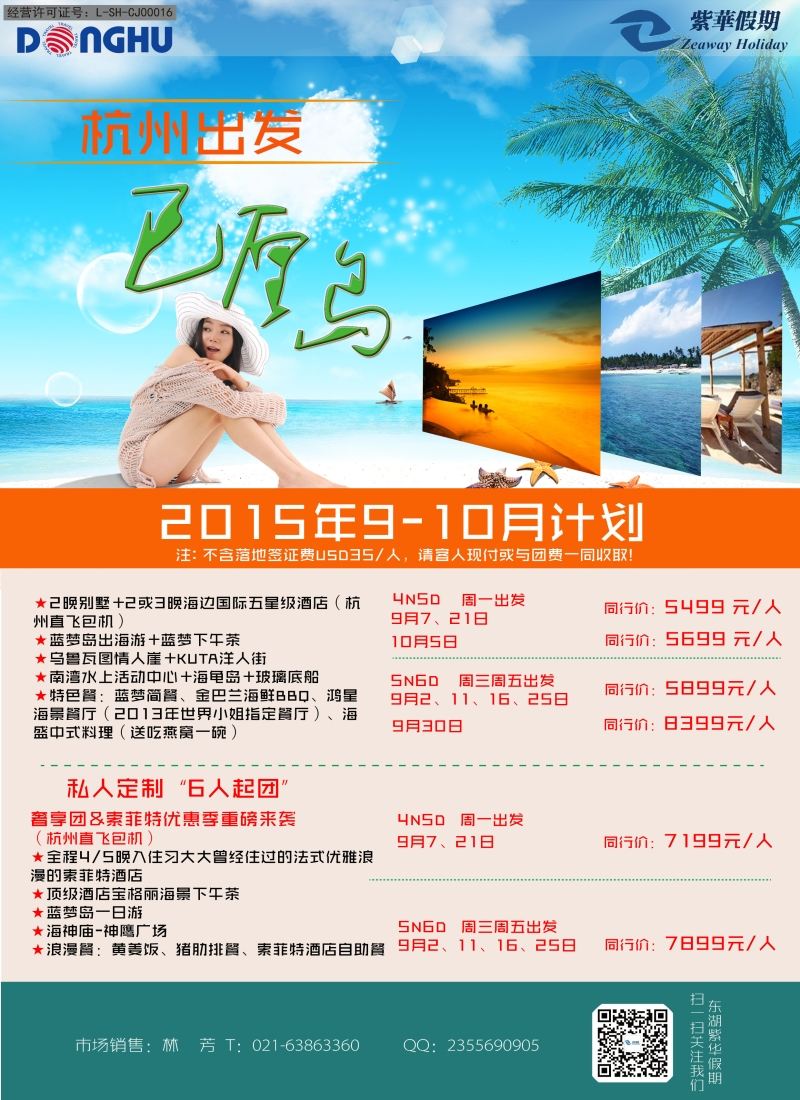 b彩18上海东湖国际旅行社——紫华假期