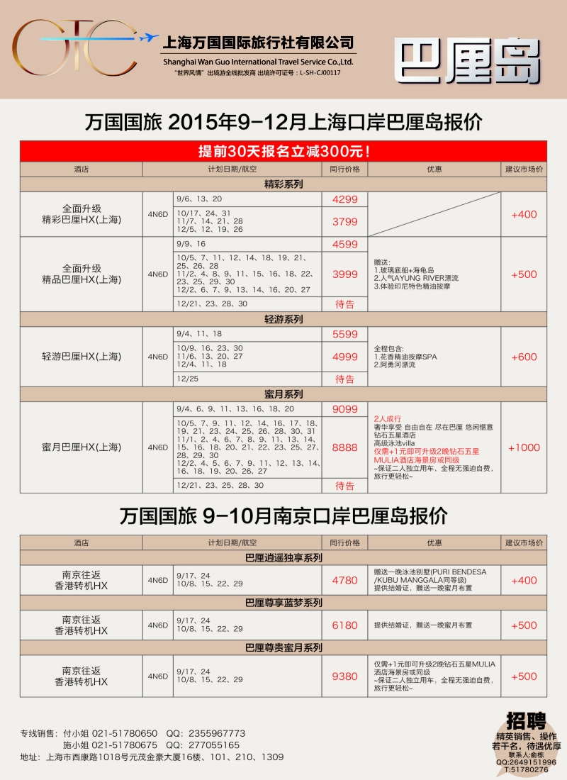 a彩15万国国旅专版万国国旅——巴厘岛