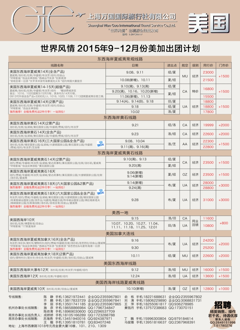 a彩19万国国旅专版万国国旅——美加