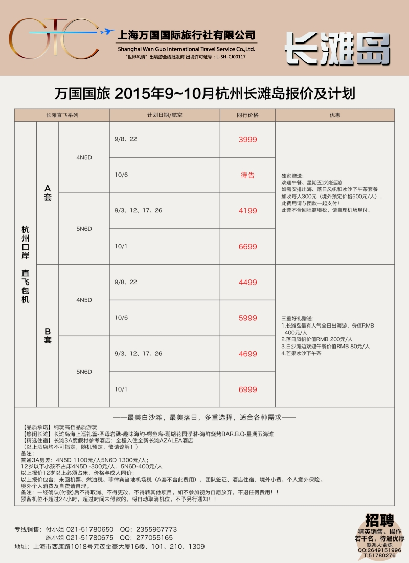 a彩20万国国旅专版万国国旅——长滩岛