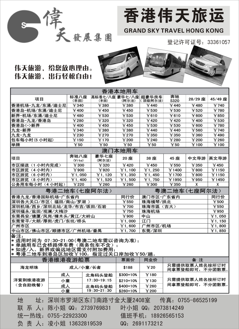 b2香港高捷旅运——港澳、泰国、海南专线