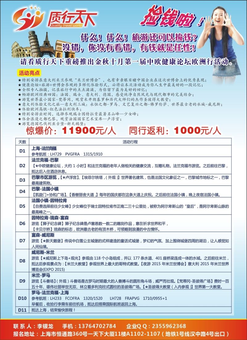 a彩31欧洲线路质行天下旅行——2015年中欧健康论坛