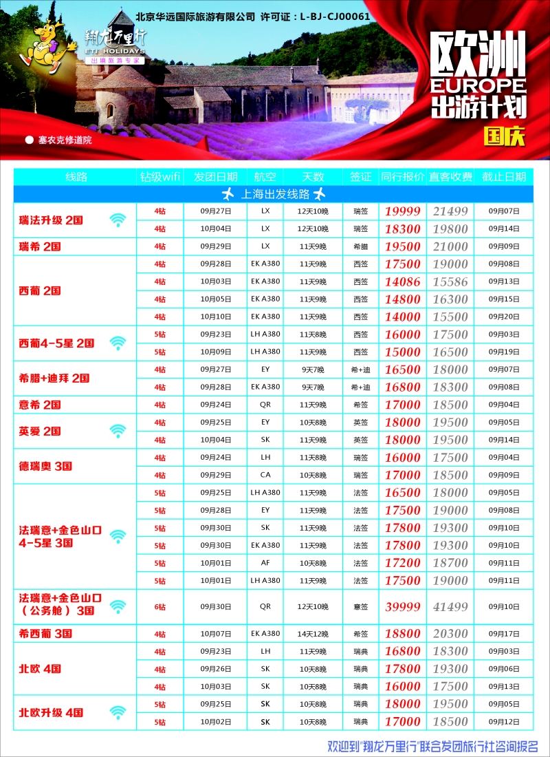 a彩37欧洲线路翔龙万里行
