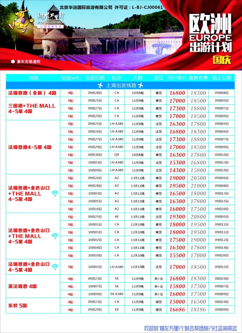 a彩38欧洲线路翔龙万里行