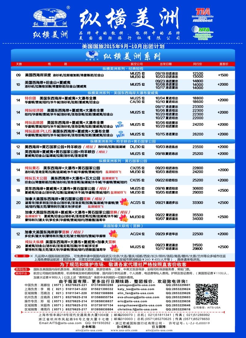 a彩26美洲线路纵横美洲｛01217｝