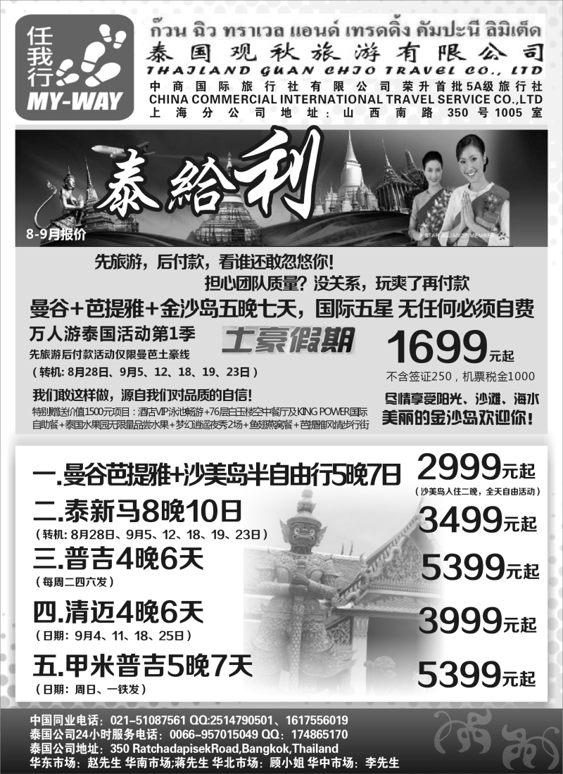 b1泰国观秋旅游