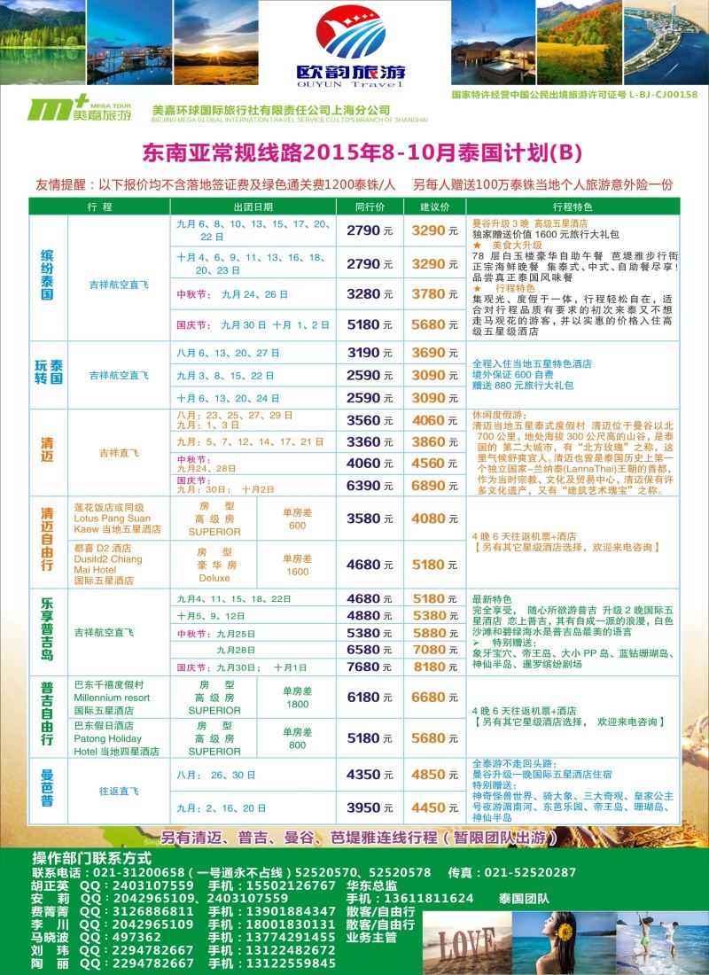 b彩35欧韵旅游——泰国专业地接｛06752｝