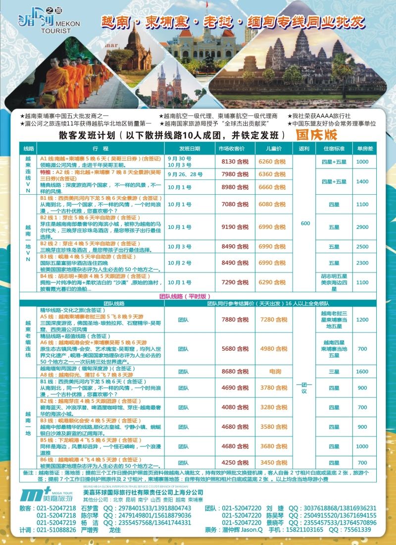 b彩37越南柬埔寨专业批发——湄公河之旅——美嘉国旅