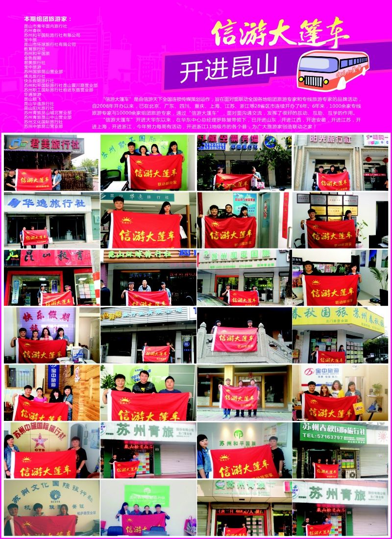 a13综合线路信游大篷车走进昆山
