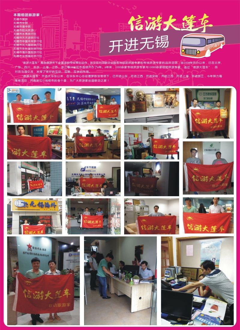 a16综合线路信游大篷车走进无锡