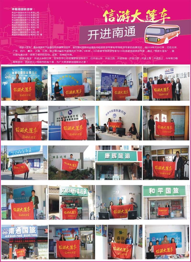 a18综合线路信游大篷车走进南通