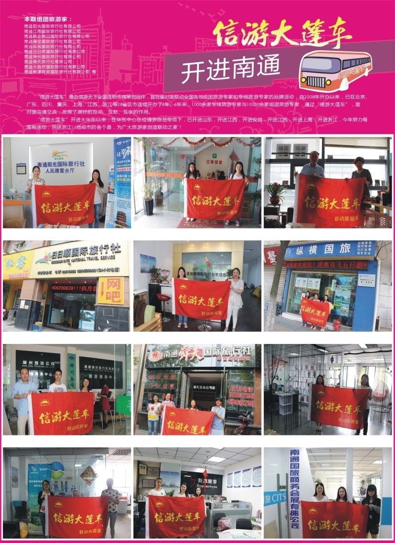 a19综合线路信游大篷车走进南通