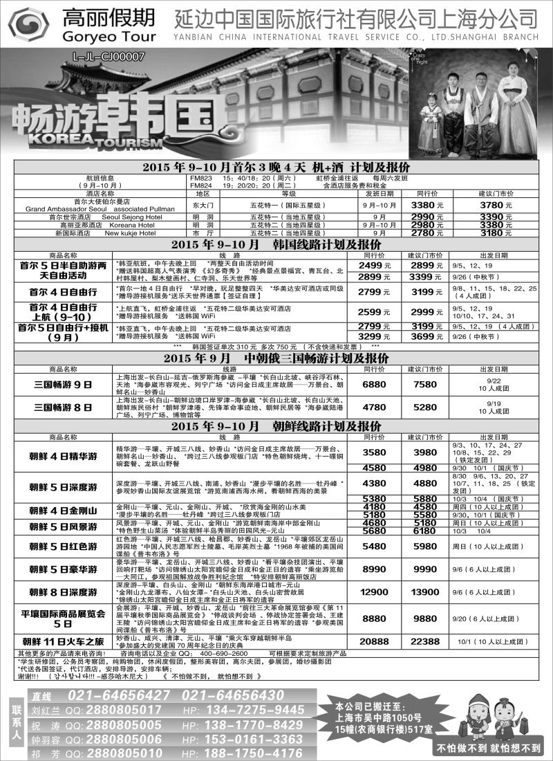 b5高丽假期——延边国旅