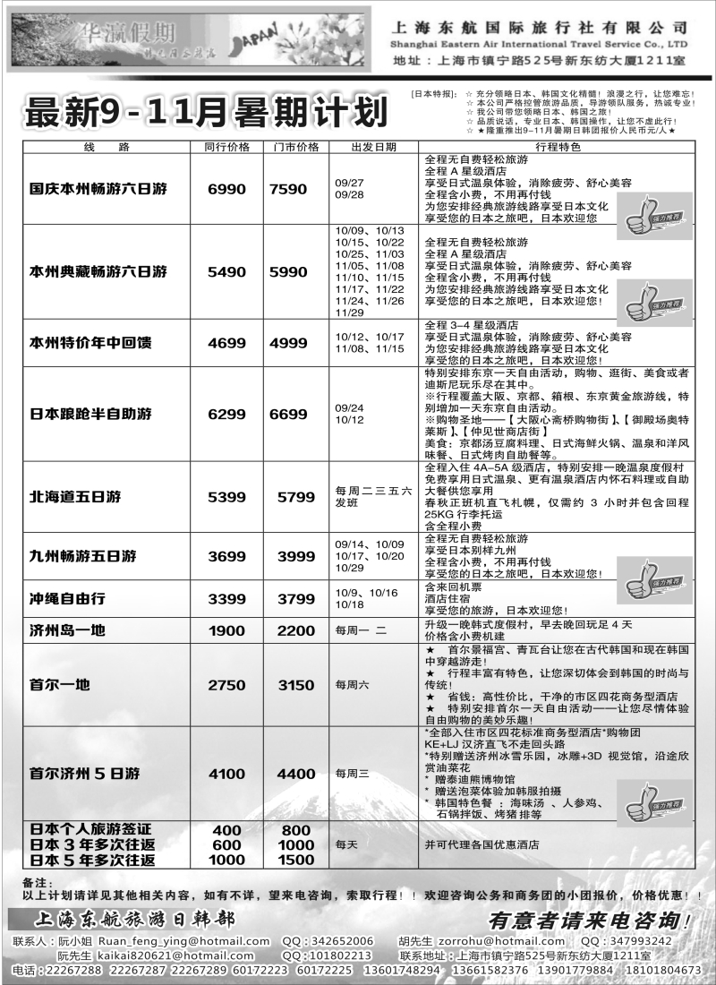 b6华瀛假期——上海东航国旅日韩部｛02765｝