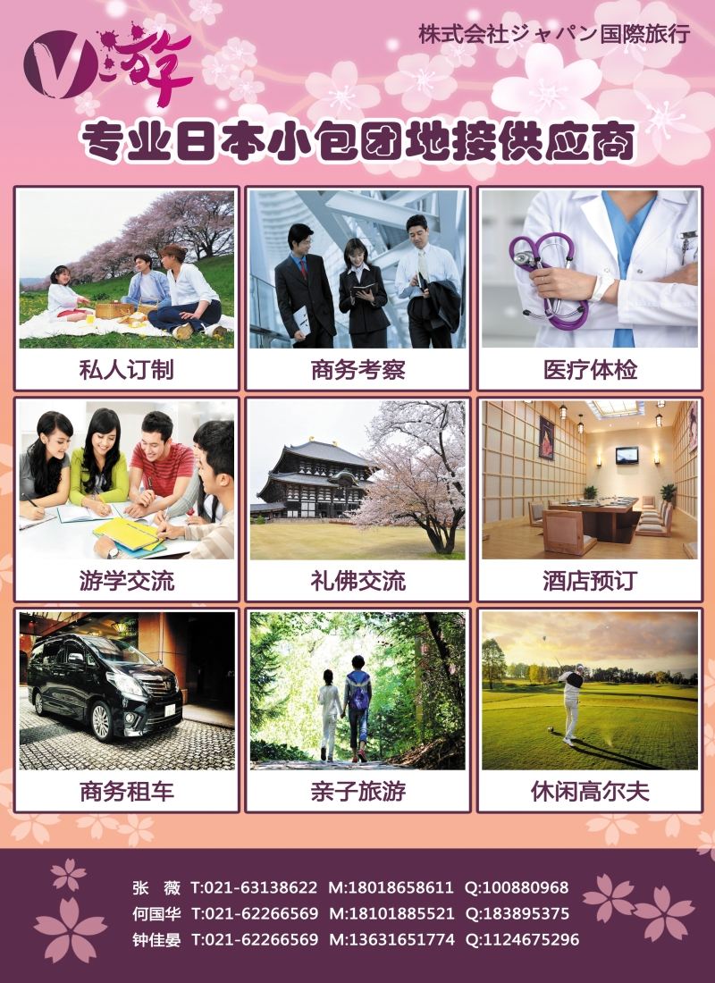 b彩27V游日本——小包团地接供应商