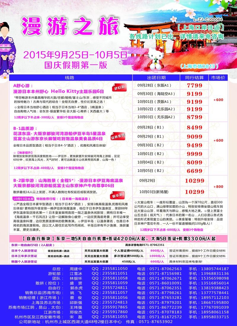 b彩32漫游之旅——日本旅游专卖店？｛01220｝