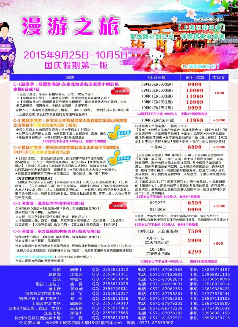 b彩33漫游之旅——日本旅游专卖店？｛01220｝