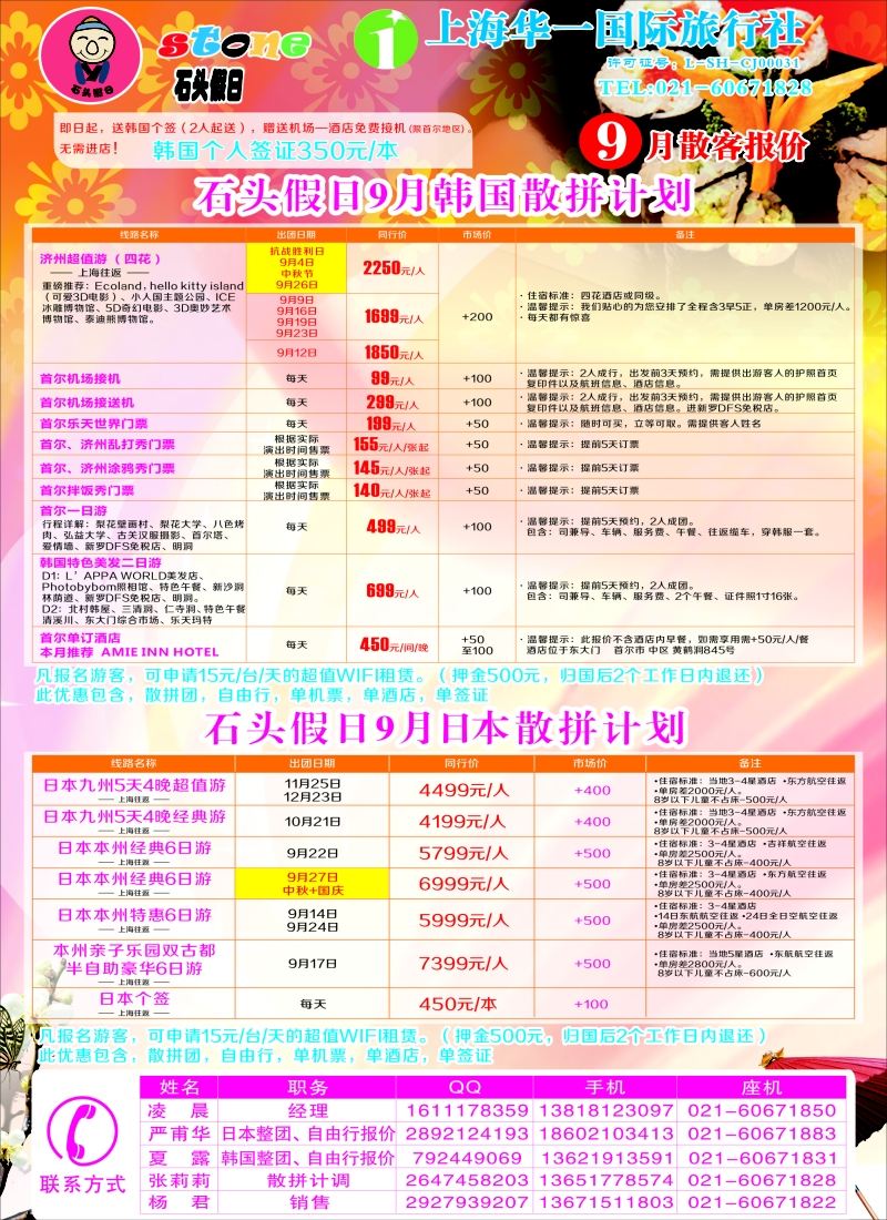 b彩34石头假日——日韩专线