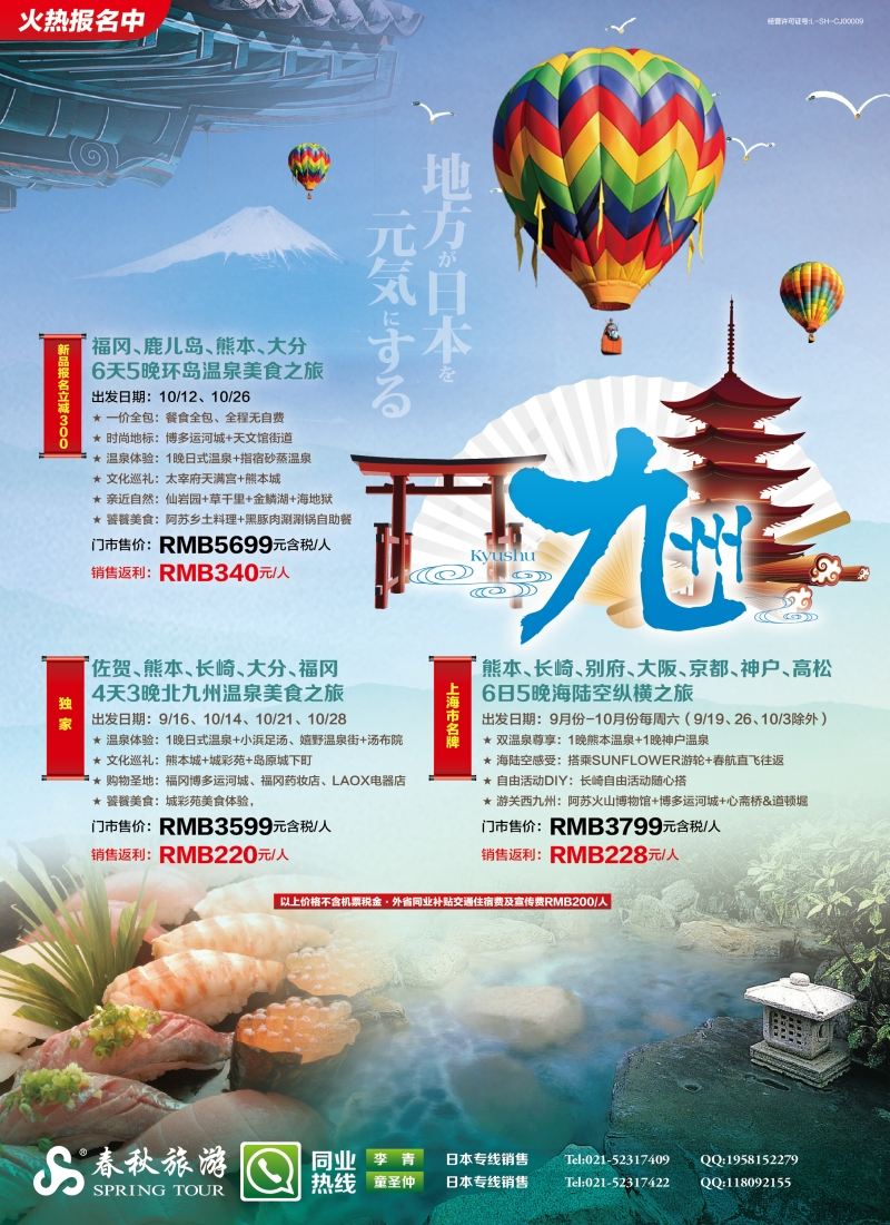 b彩8春秋——舒心之旅·九州 篇