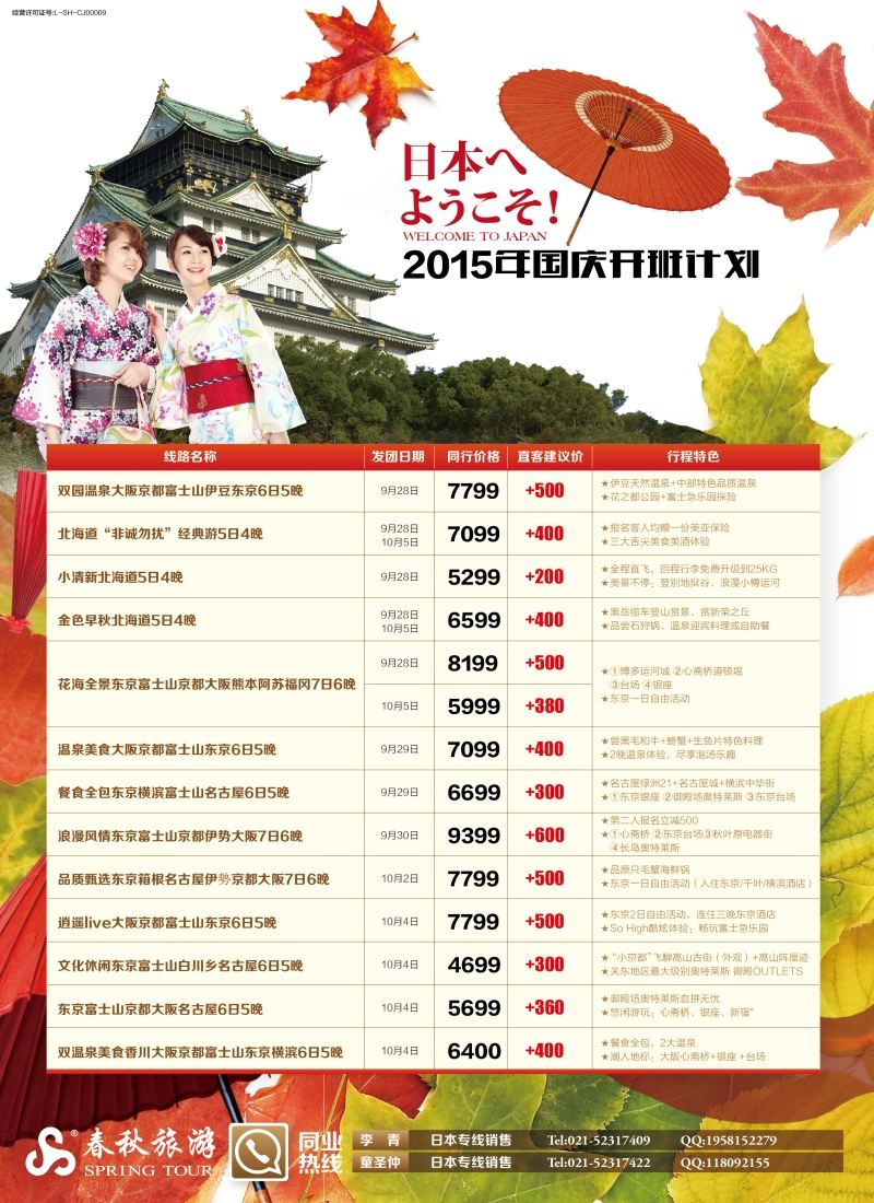 b彩9春秋——日本之旅国庆篇