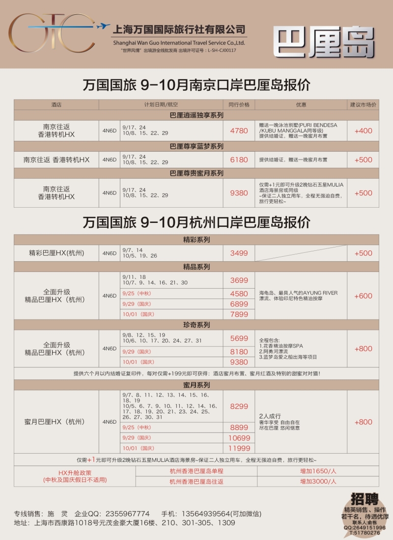 a彩19万国国旅-巴厘岛