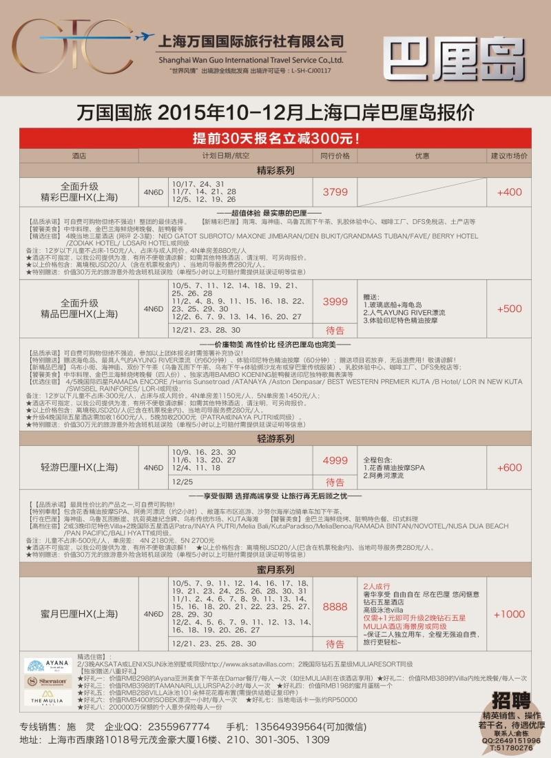 a彩20万国国旅-巴厘岛