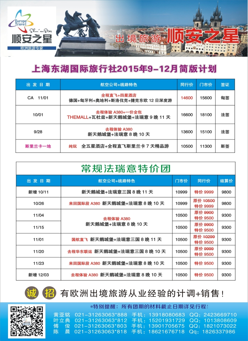 a彩2东湖国旅-顺安之星