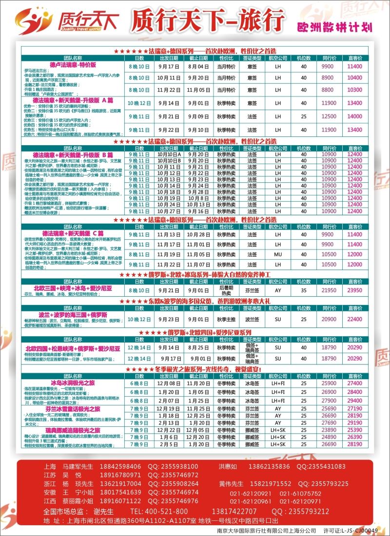 a彩31质行天下旅行-欧洲散拼