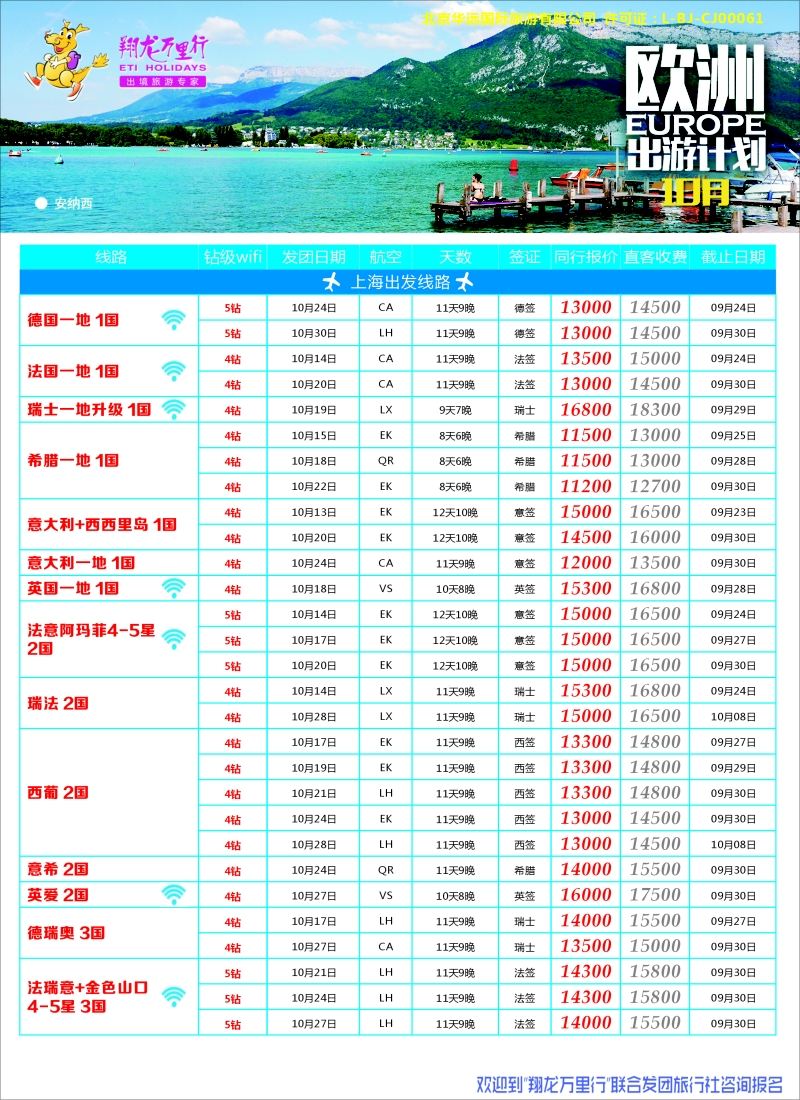 a彩32翔龙万里行