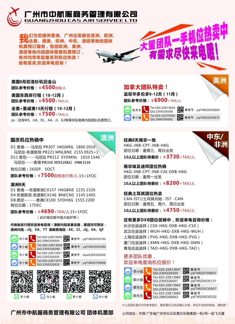 a彩35广州中航服团体机票-欧洲、澳洲