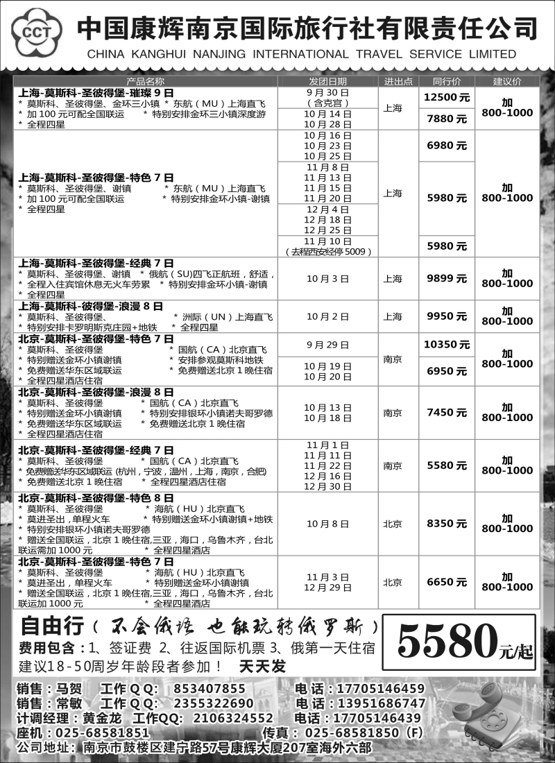 a3南京出发-畅游俄罗斯9-10月份计划