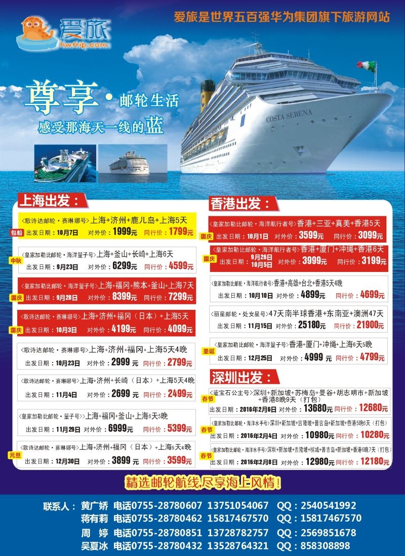 b彩53华为爱旅·邮轮包船计划