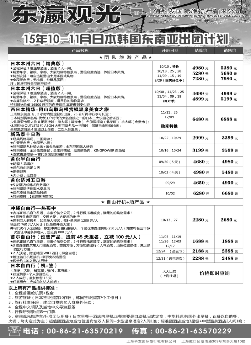 b4上海科友国际旅行社-东瀛观光06782