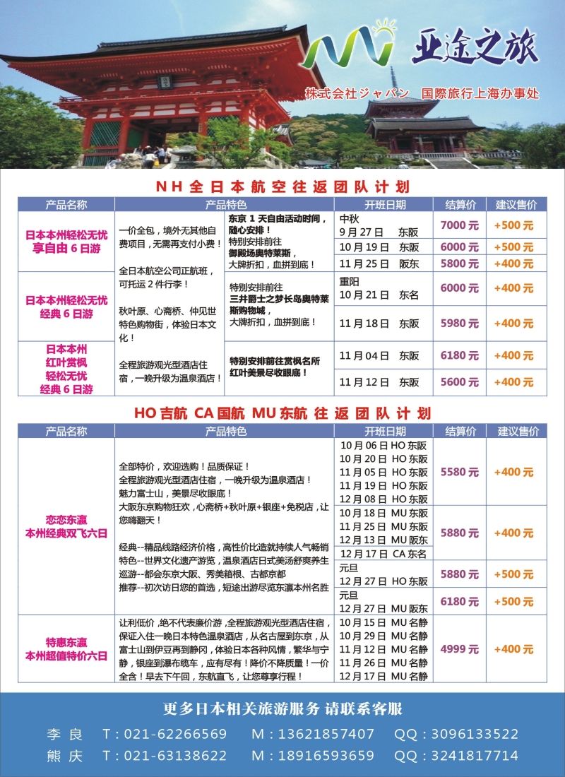 b彩31日本亚途之旅