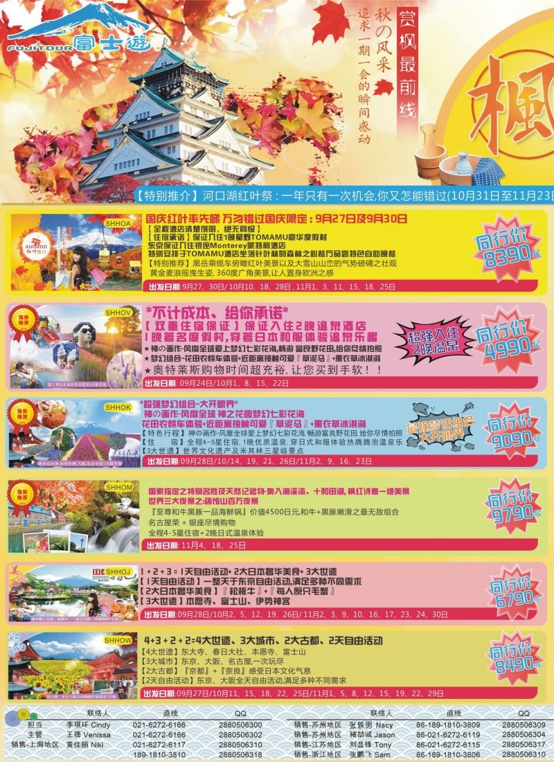 b彩34日本富士游--9-11月特刊｛02498｝