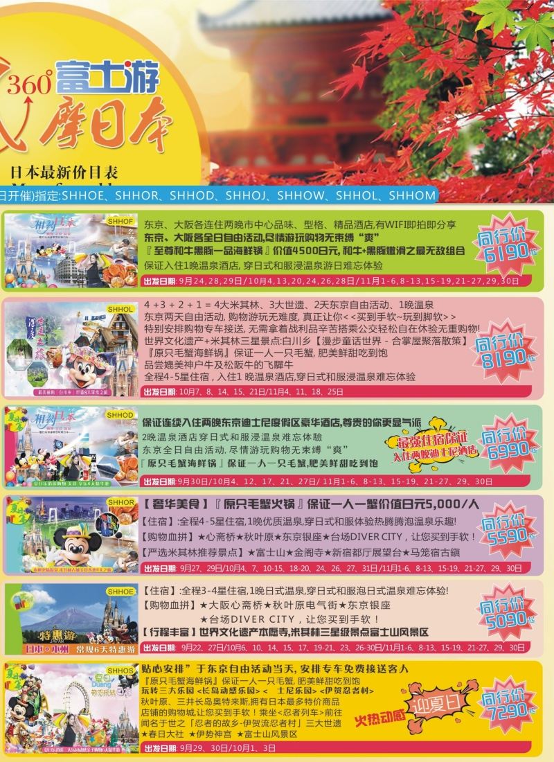 b彩35日本富士游--9-11月特刊｛02498｝