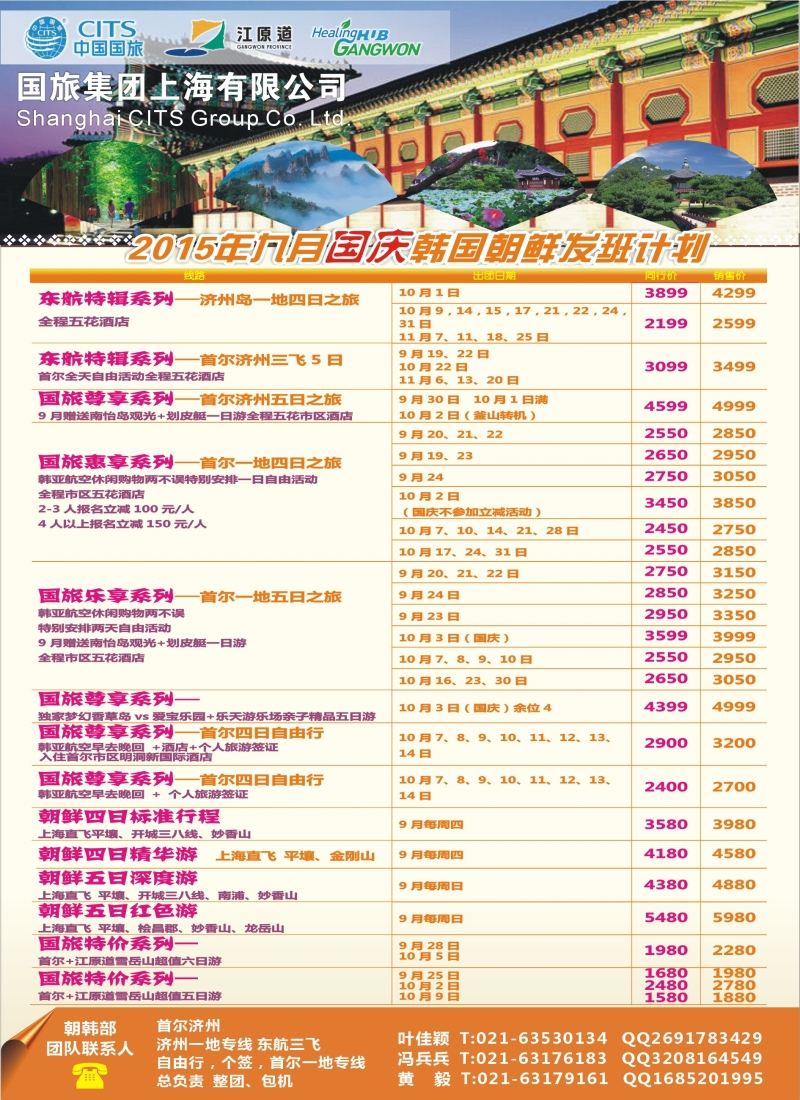 b彩36中国国旅（上海）9月份韩国发班计划