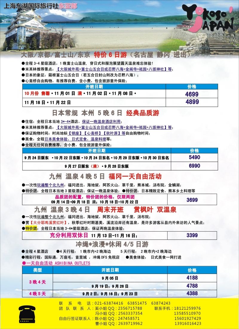 b彩37上海东湖国际旅行社总部