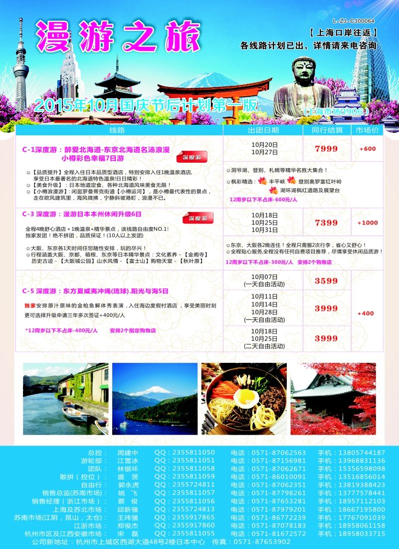 b彩39漫游之旅--日本旅游专卖店？｛01220｝