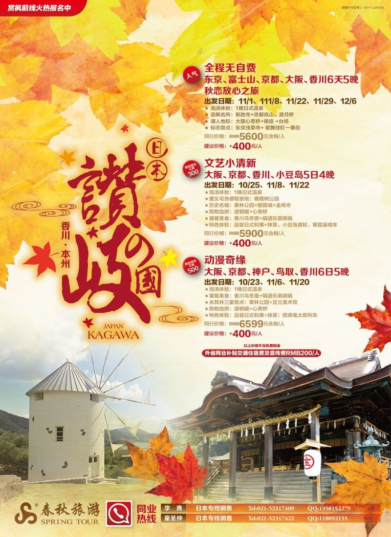 b彩7春秋—放心之旅·香川、本州篇